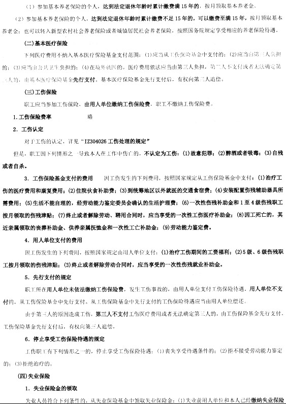 合同和劳动合同法律制度