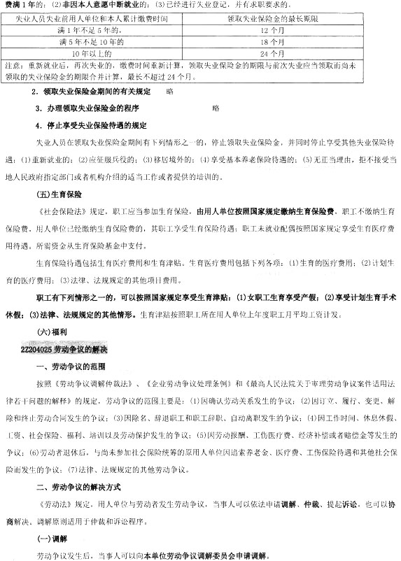 合同和劳动合同法律制度