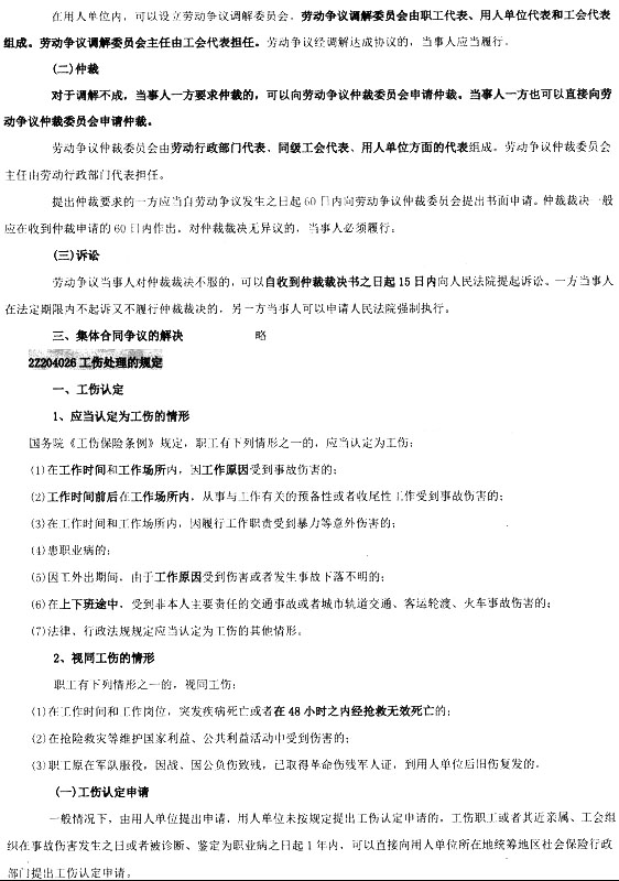 合同和劳动合同法律制度