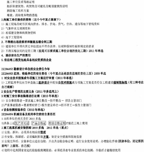 建设工程安全生产法律制度