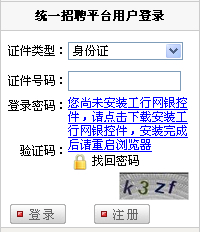 2014年中国工商银行校园招聘网上报名入口 