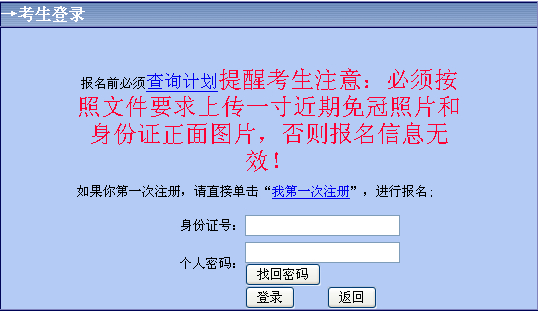 内蒙古2014年特岗教师招聘报名入口