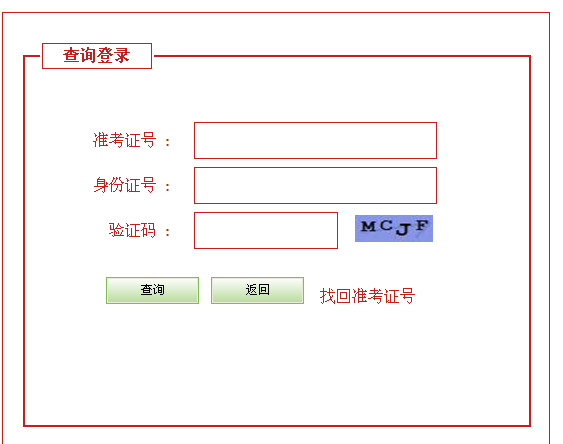2014年河北省公务员面试准考证打印入口