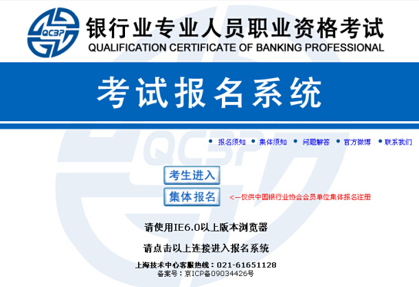 2014上半年银行从业资格考试准考证打印入口