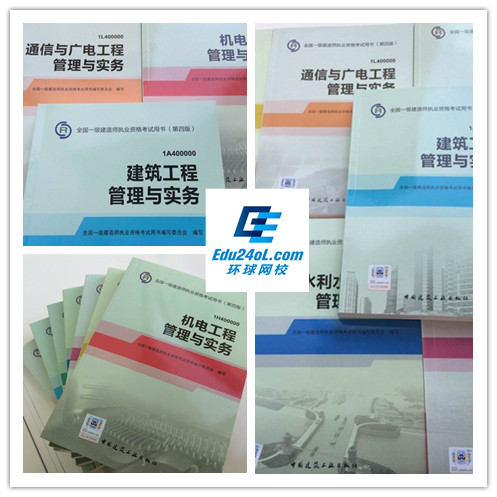 一级建造师教材