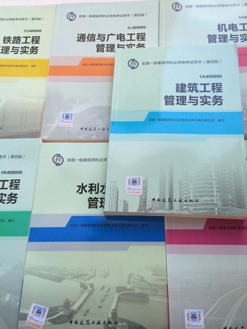 一级建造师教材