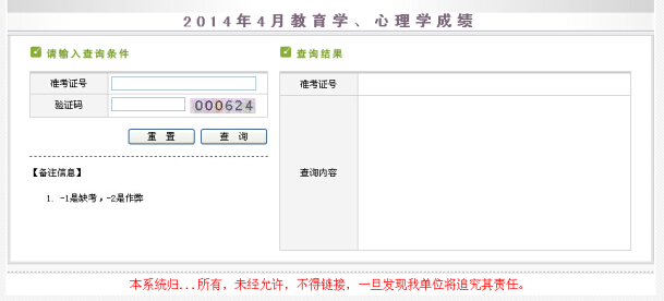 2014上半年新疆教师资格证考试成绩查询入口
