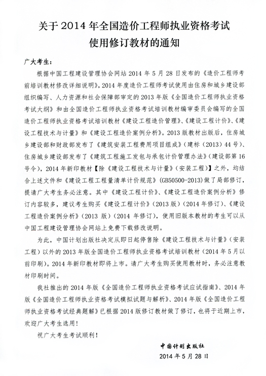 2014造价师教材修订说明