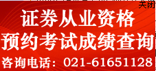 证券预约式考试2014年4月成绩查询入口1