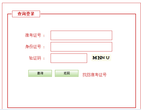 2014年河北省公务员笔试成绩查询入口