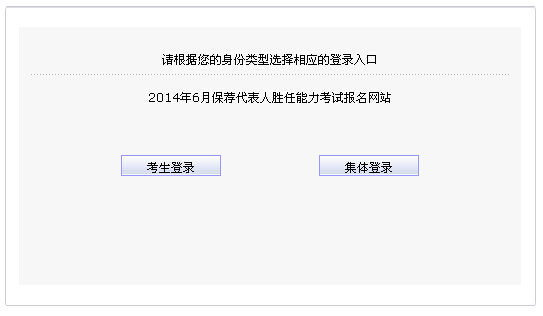 2014年6月保荐代表人胜任能力考试准考证打印入口