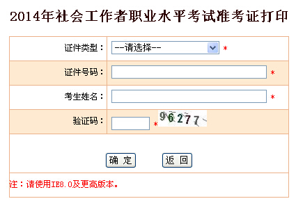 2014年广西省社会工作者考试准考证打印入口