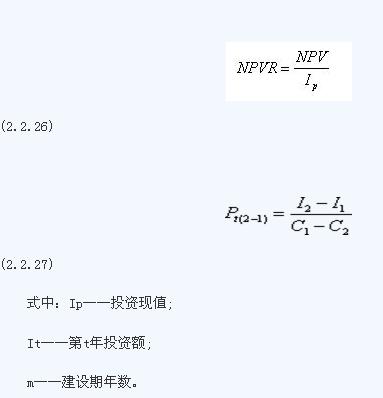 净现值率公式