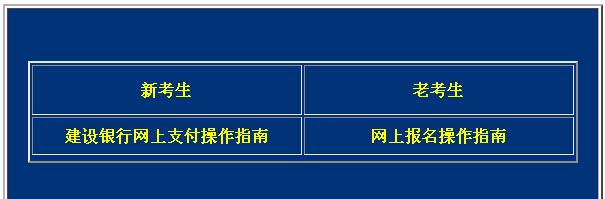 2014下半年甘肃省教师资格证考试报名入口
