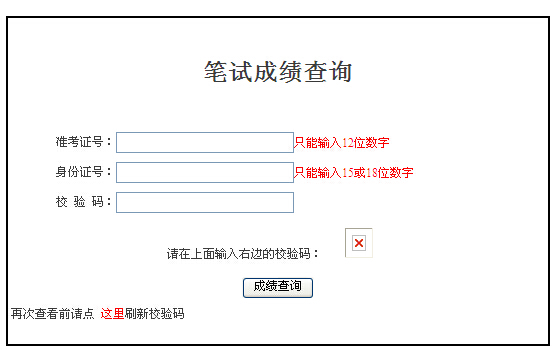 2014年中央机关遴选公务员成绩查询入口