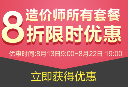 2014造价工程师培训课程