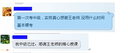 中级已过 多亏王老师进行授课