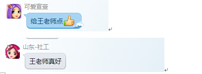 给王颖老师点赞2
