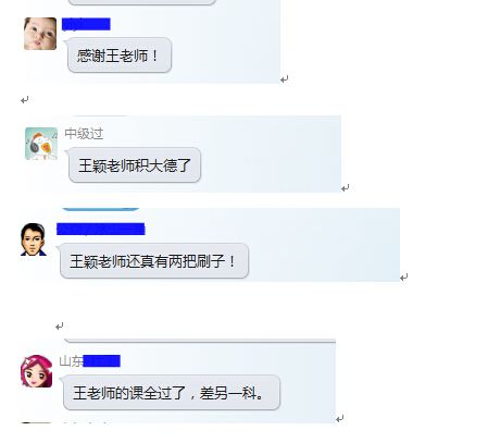 给王颖老师点赞