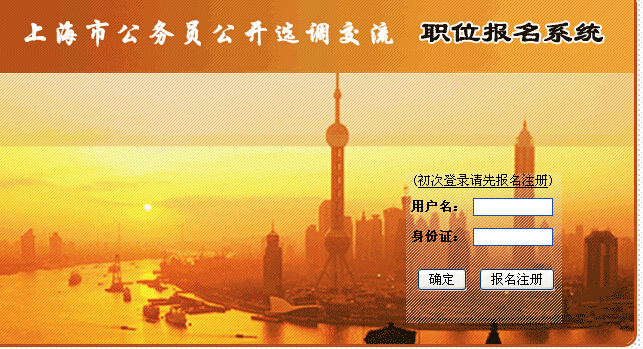 2014年上海市选调公务员报名入口