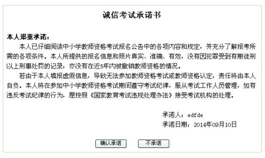 确认诚信考试承诺书