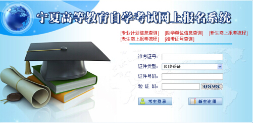 2014下半年宁夏教师资格证考试报名入口