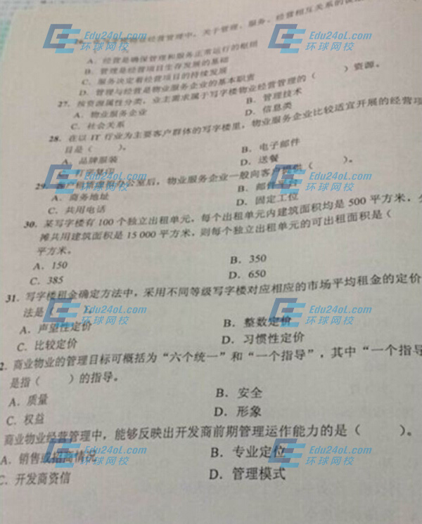 2014物业考试真题