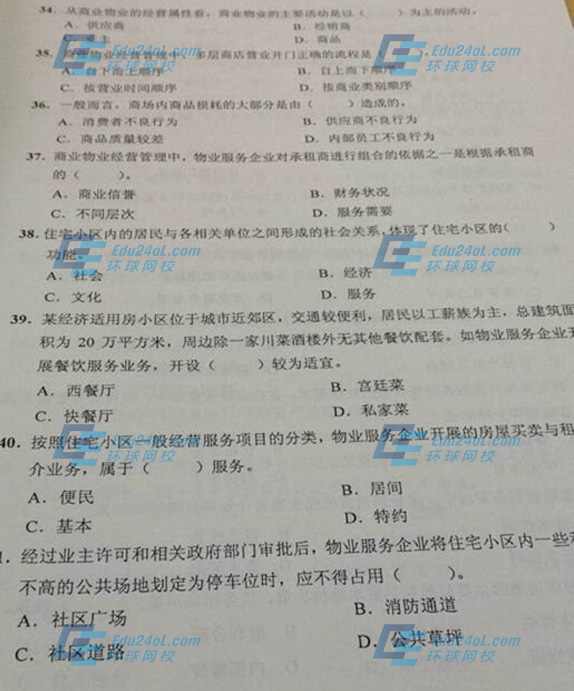 物业经营管理真题