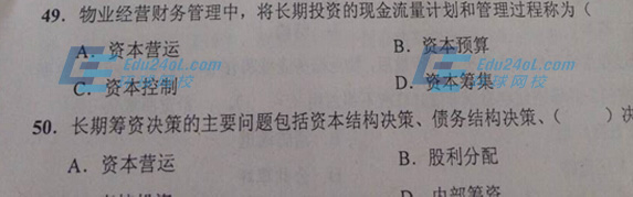 物业经营管理真题