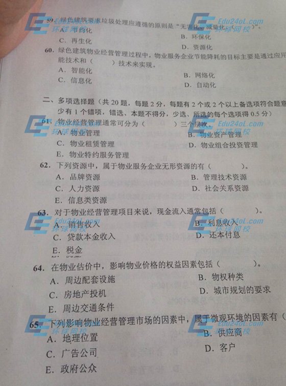 物业经营管理真题
