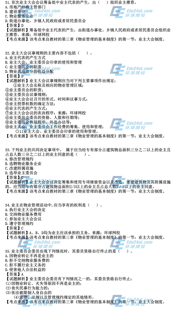 2014物业考试真题