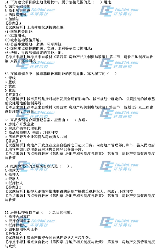 2014年物业考试真题