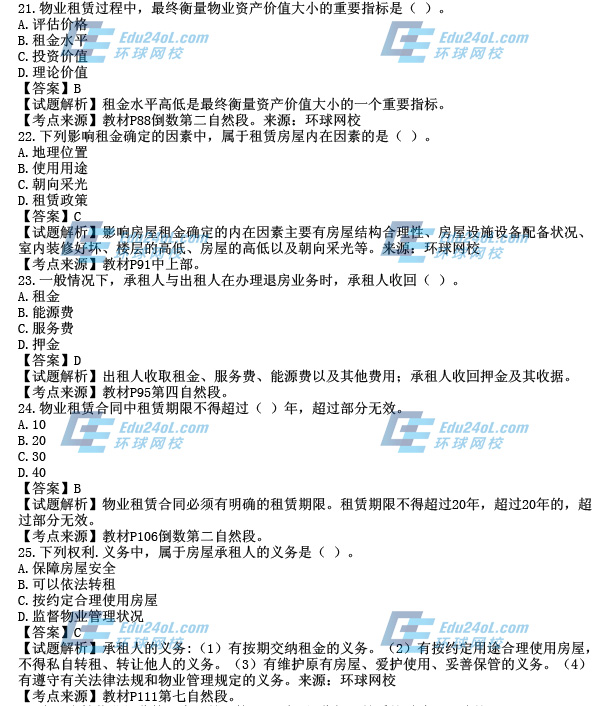 2014物业真题