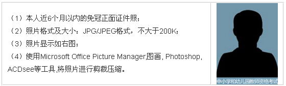 上传照片要求