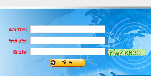 2014年湖南省政法干警考试报名入口