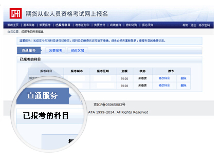 查看已报考情况