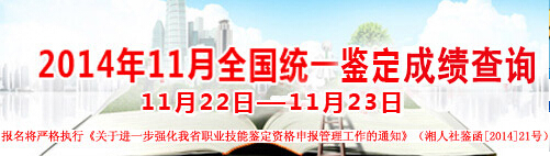 湖南成绩查询入口