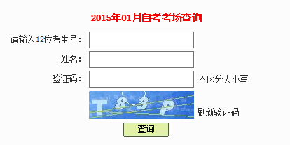 深圳自考考场查询入口