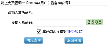 广东自考成绩查询入å?