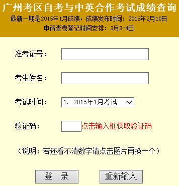 广州自考成绩查询入å?