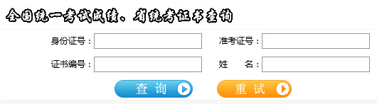 四川成绩查询入口