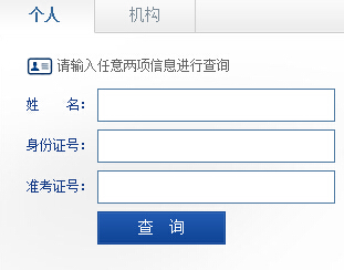 广东省成绩查询入å?
