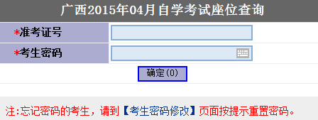 广西自考考场座位查询入口