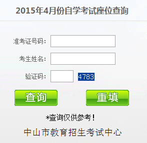 中山自考座位查询入å?