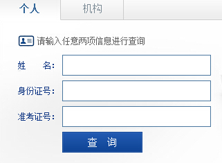 广东二级综合评审成绩查询入口