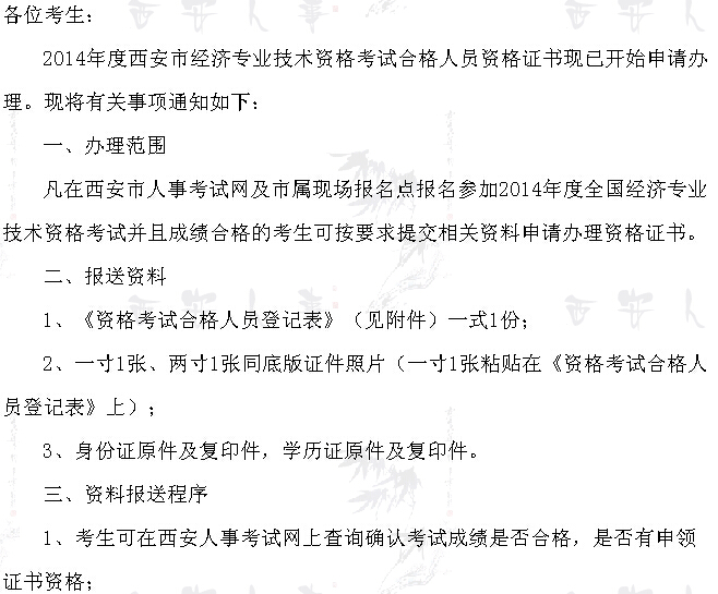 西安经济师合格证ä1?.jpg