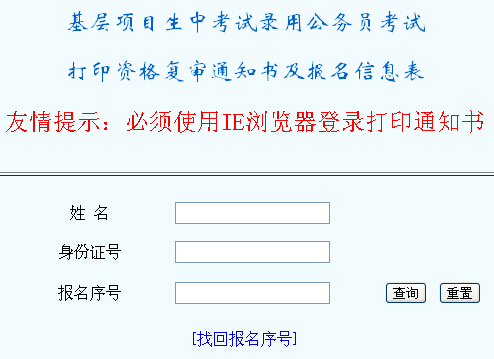 2015年内蒙古苏木乡镇公务员资格复审通知书打印入口