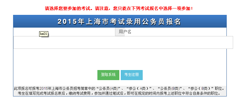 2015年上海市公务员考试成绩查询入口