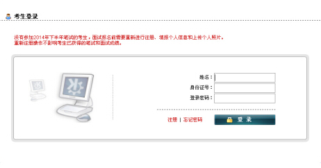 2015上半年广西教师资格证考试报名入口(1月12日开通)