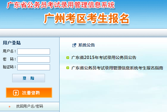 2015年广东省广州市公务员考试报名入口